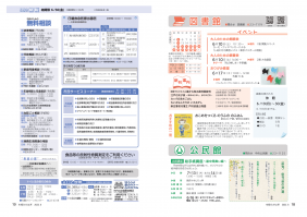 市報令和5年6月号 18・19ページ