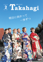 市報たかはぎ 令和5年2月号 表紙