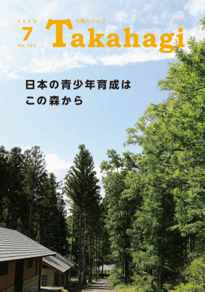 令和5年7月号に関するページ