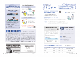 市報 令和5年7月号 12から13ページ