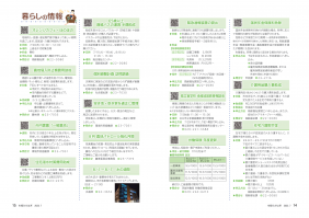 市報 令和5年7月号 14から15ページ
