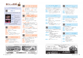 市報 令和5年7月号 16から17ページ