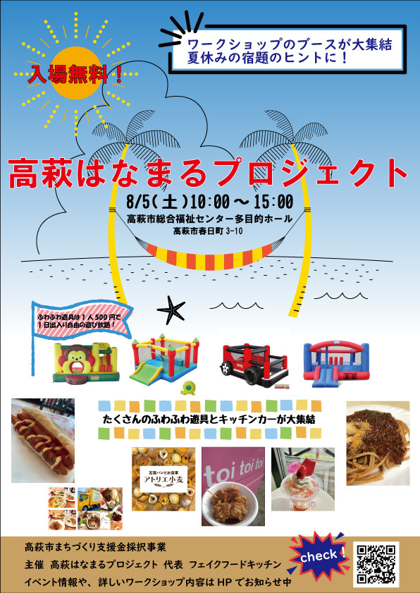 高萩はなまるプロジェクトチラシ表面