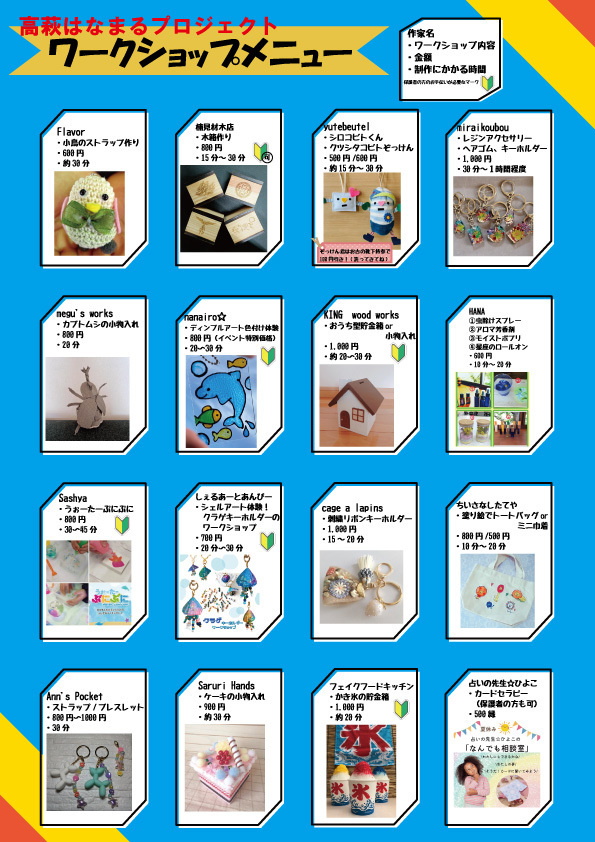 高萩はなまるプロジェクトチラシ裏面