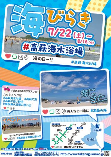 令和5年 海水浴場チラシ 表