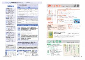 市報8月号 18ページ から 19ページ