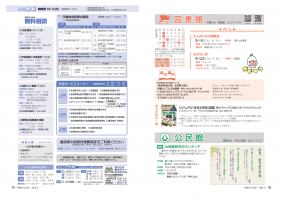 市報たかはぎ 令和5年9月号 18ページ から 19ページ