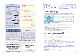 市報たかはぎ 令和5年10月号 12ページ から 13ページ