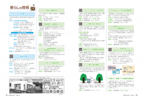 市報たかはぎ 令和5年10月号 14ページ から 15ページ