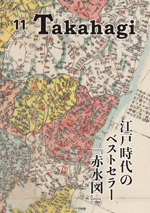 市報たかはぎ 令和5年11月号