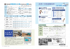 市報たかはぎ 令和5年11月号 8ページ から 9ページ