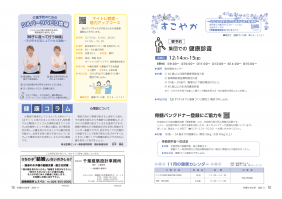 市報たかはぎ 令和5年11月号 12ページ から 13ページ