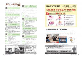 市報たかはぎ 令和5年11月号 14ページ から 15ページ