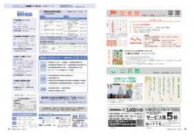 市報たかはぎ 令和5年11月号 18ページ から 19ページ