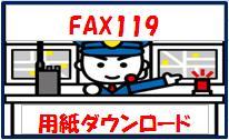 FAX119