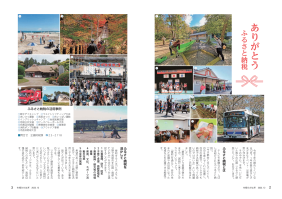 市報たかはぎ 令和5年12月号 2ページ から 3ページ