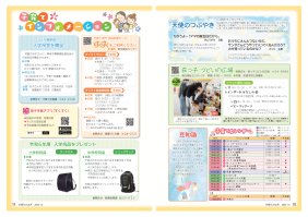 市報たかはぎ 令和5年12月号 10ページ から 11ページ