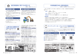 市報たかはぎ 令和5年12月号 14ページ から 15ページ