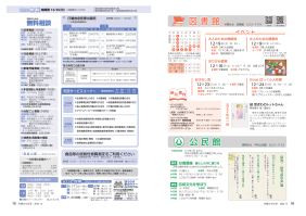 市報たかはぎ 令和5年12月号 18ページ から 19ページ