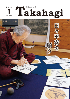 令和6年1月号に関するページ