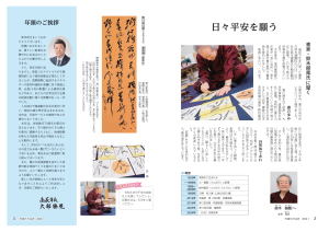 市報たかはぎ 令和6年1月号 2ページ から 3ページ