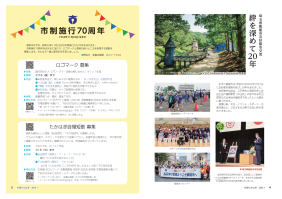 市報たかはぎ 令和6年1月号 4ページ から 5ページ