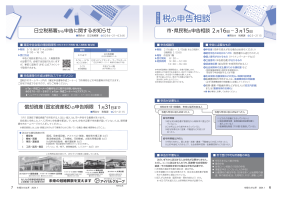 市報たかはぎ 令和6年1月号 6ページ から 7ページ