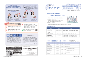 市報たかはぎ 令和6年1月号 12ページ から 13ページ