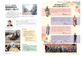 市報たかはぎ 令和6年2月号 4ページ から 5ページ