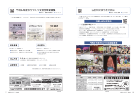 市報たかはぎ 令和6年2月号 6ページ から 7ページ