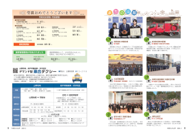 市報たかはぎ 令和6年2月号 8ページ から 9ページ