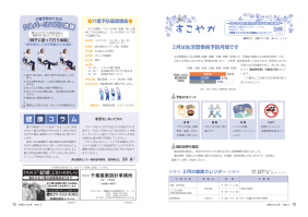 市報たかはぎ 令和6年2月号 12ページ から 13ページ