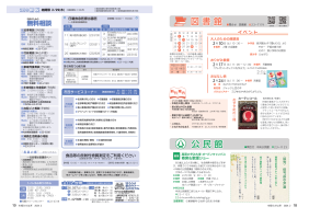 市報たかはぎ 令和6年2月号 18ページ から 19ページ