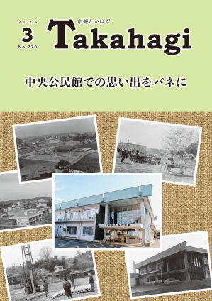 令和6年3月号に関するページ
