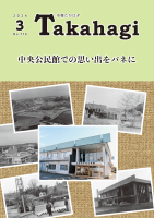 市報たかはぎ 令和6年3月号 1ページ