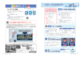 市報たかはぎ 令和6年3月号 6ページ から 7ページ