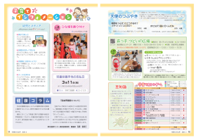 市報たかはぎ 令和6年3月号 10ページ から 11ページ