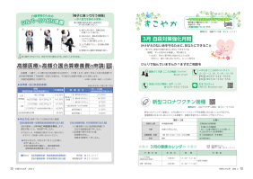 市報たかはぎ 令和6年3月号 12ページ から 13ページ