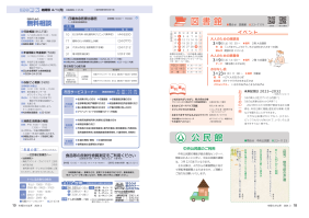 市報たかはぎ 令和6年3月号 18ページ から 19ページ