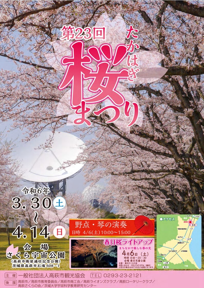第23回たかはぎ桜まつりチラシ(表)