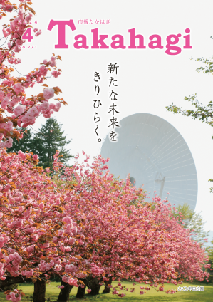令和6年4月号に関するページ