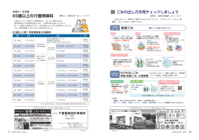 市報たかはぎ 令和6年4月号 10ページ から 11ページ