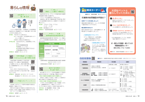 市報たかはぎ 令和6年4月号 14ページ から 15ページ