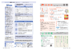 市報たかはぎ 令和6年4月号 18ページ から 19ページ