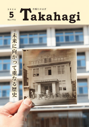 令和6年5月号に関するページ