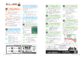 市報たかはぎ 令和6年5月号 16ページ から 17ページ