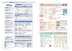 市報たかはぎ 令和6年5月号 18ページ から 19ページ