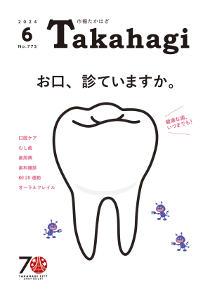 令和6年6月号に関するページ