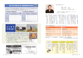 市報たかはぎ 令和6年6月号 4ページ から 5ページ