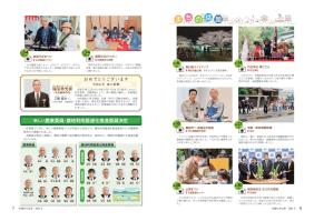 市報たかはぎ 令和6年6月号 6ページ から 7ページ